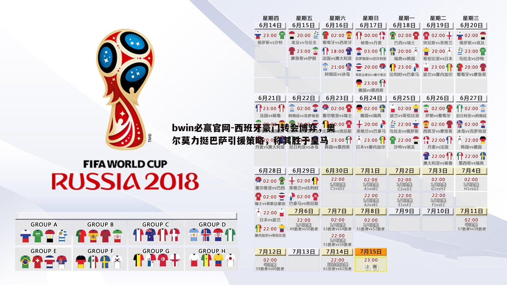 西班牙豪门转会博弈，奥尔莫力挺巴萨引援策略，称其胜于皇马