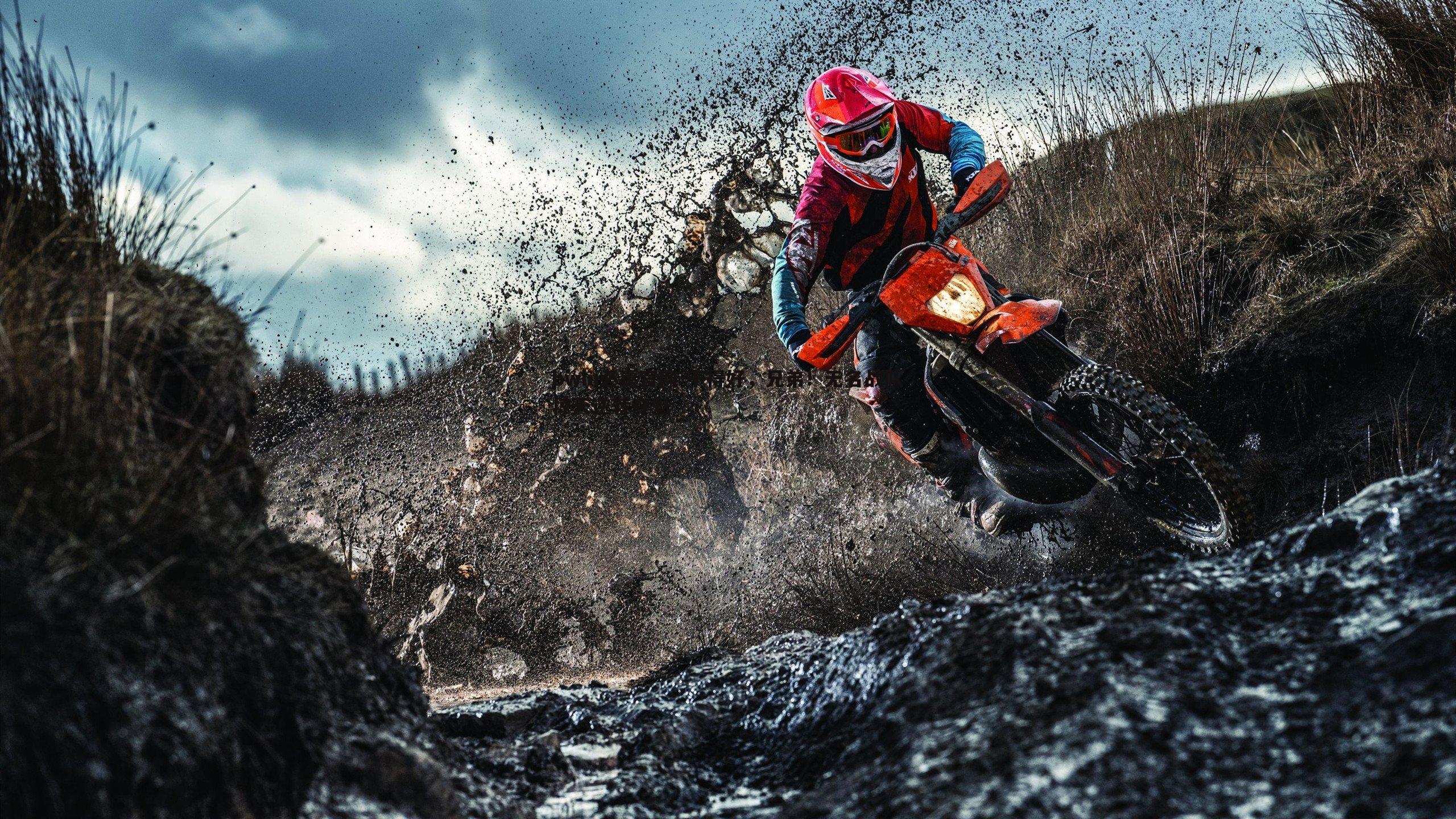 干得好，兄弟！无名战队惊天逆转夺魁