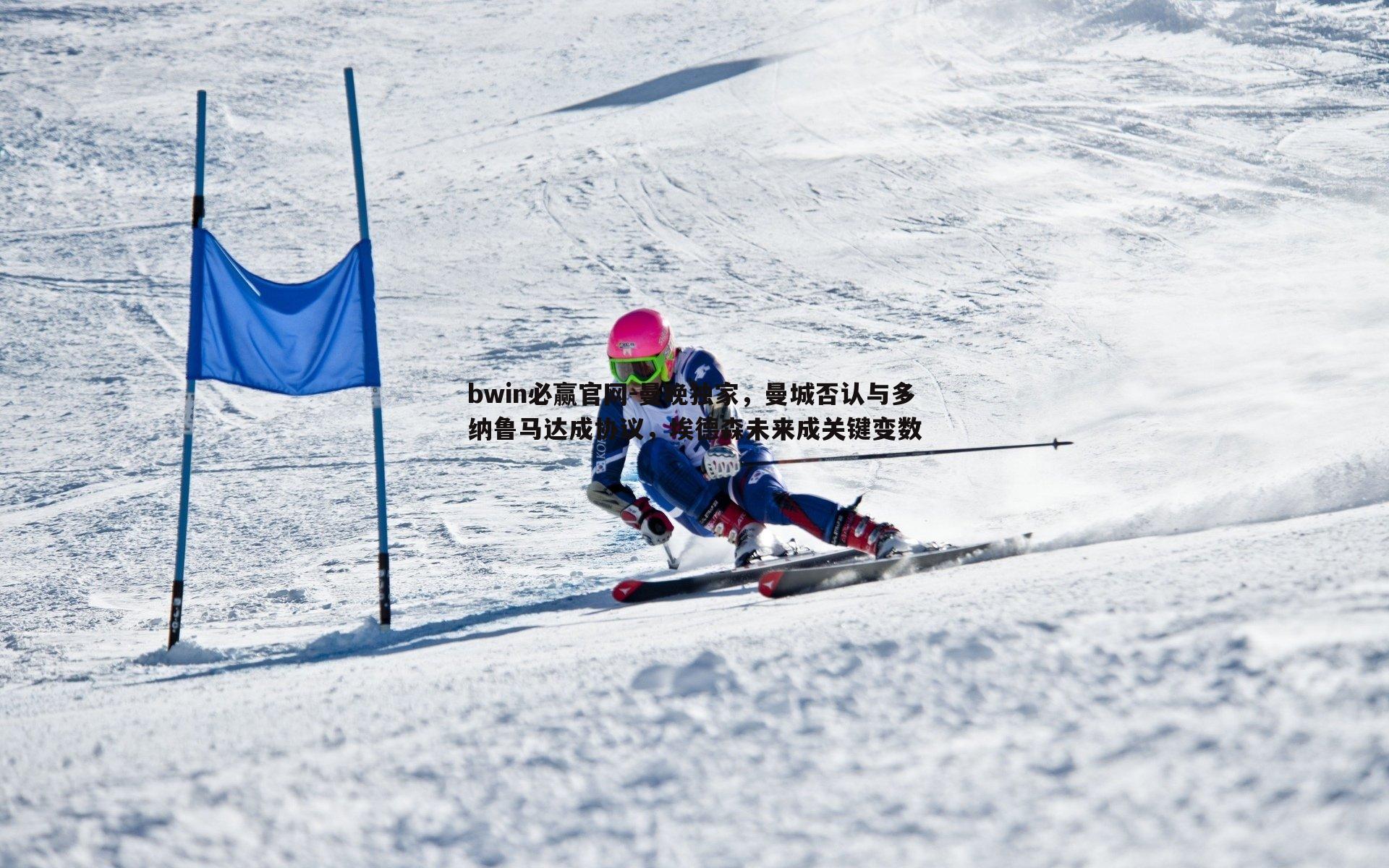 曼晚独家，曼城否认与多纳鲁马达成协议，埃德森未来成关键变数